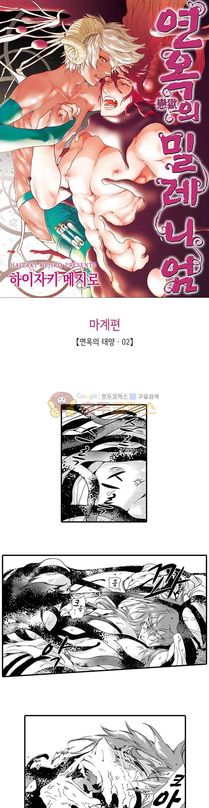 연옥의 밀레니엄 2화 1