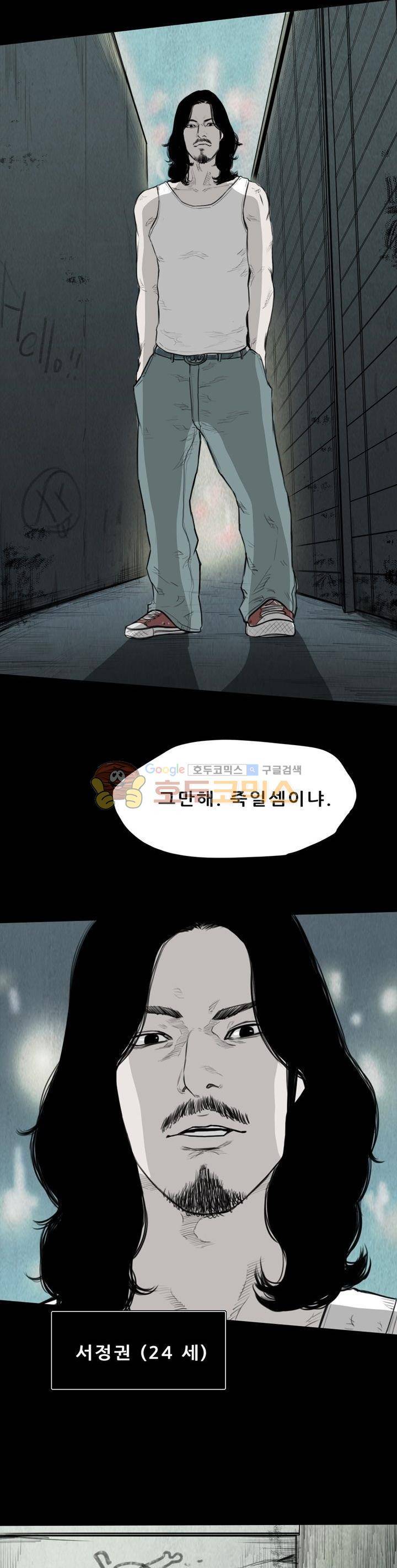 굴다리 블루스 58화 1