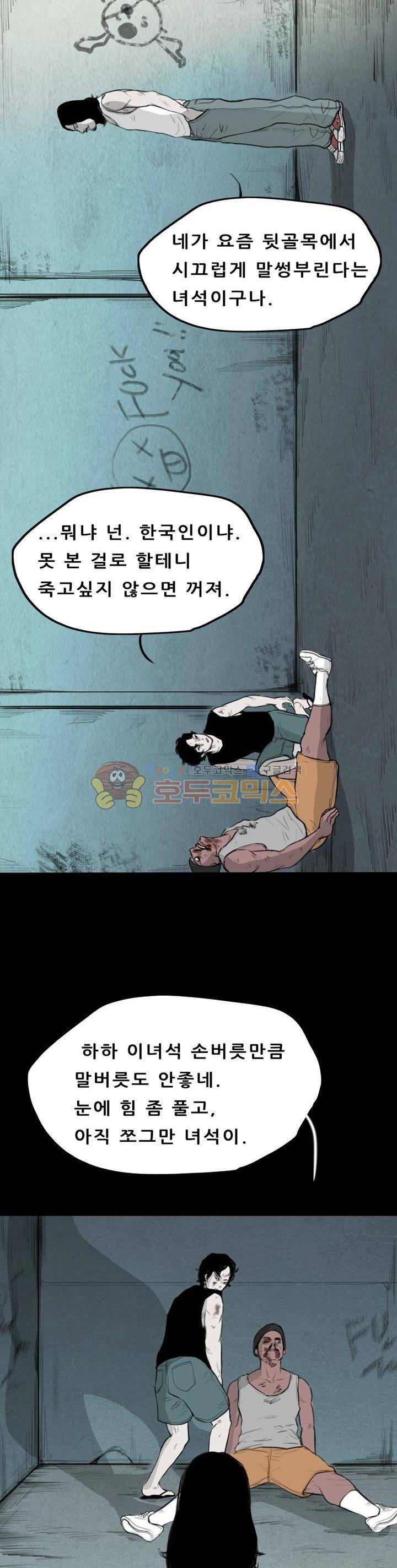 굴다리 블루스 58화 2