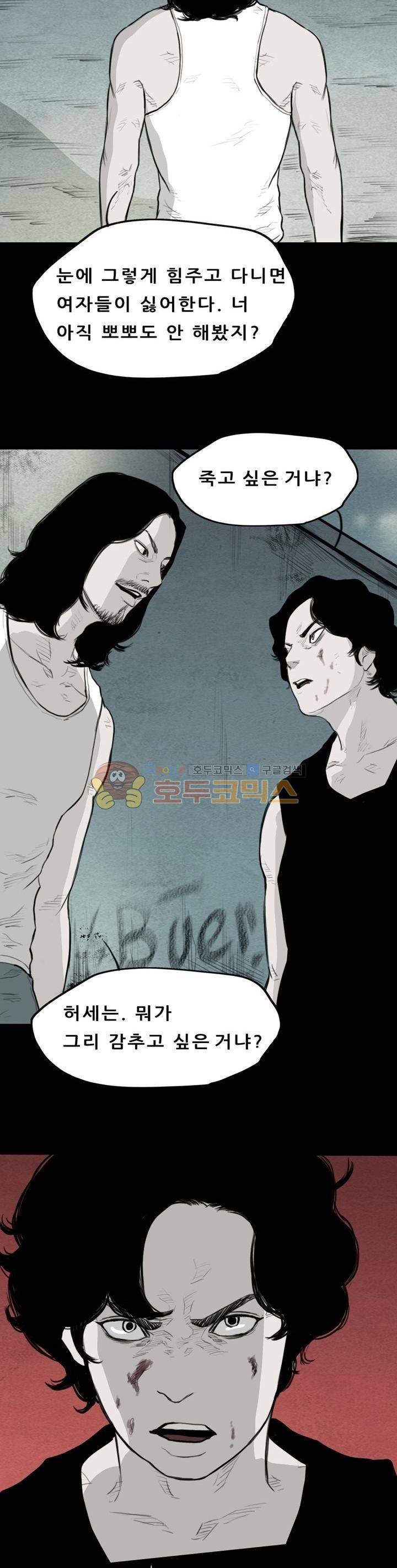 굴다리 블루스 58화 3