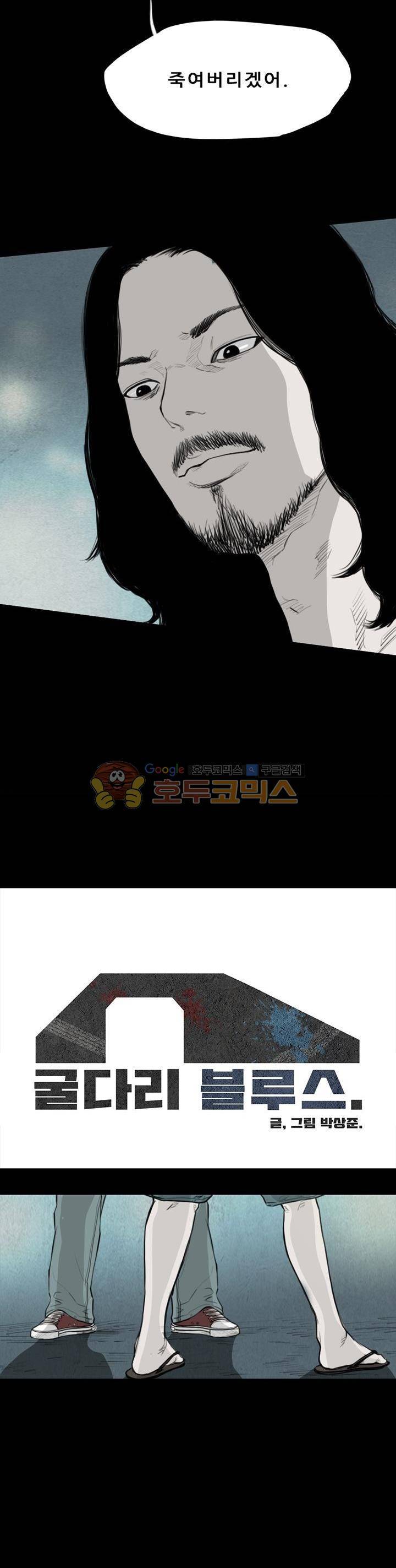 굴다리 블루스 58화 4