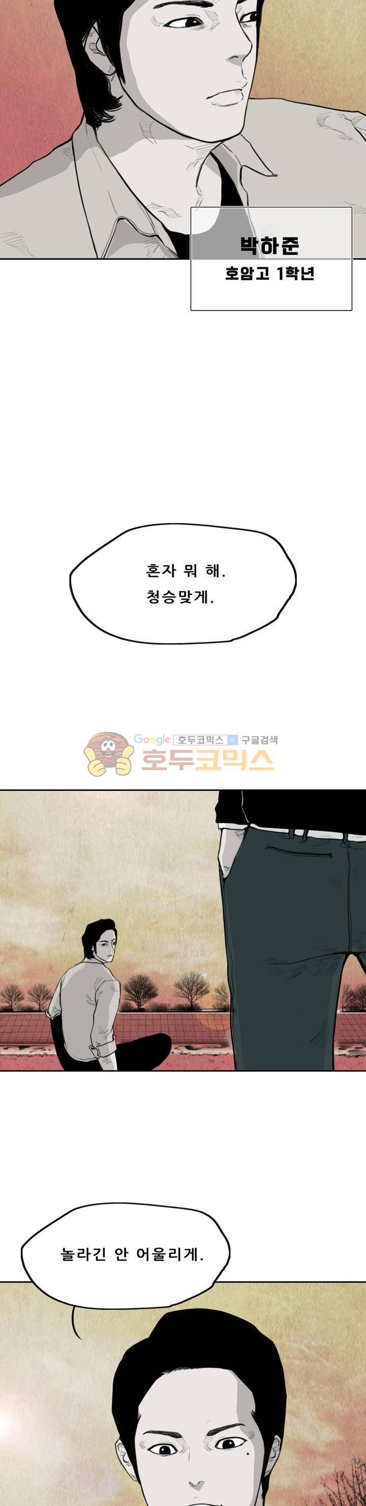 굴다리 블루스 67화 2