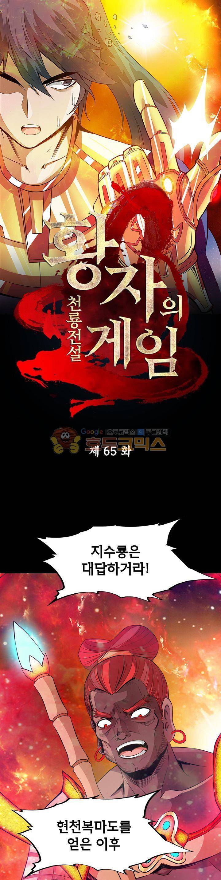 황자의 게임:천룡전설 65화 1