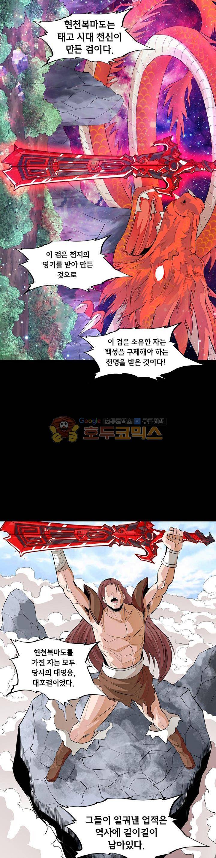 황자의 게임:천룡전설 65화 4