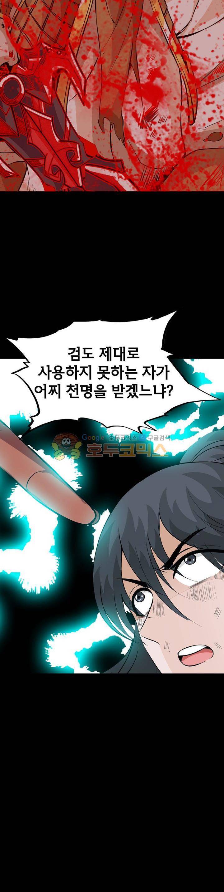 황자의 게임:천룡전설 65화 7