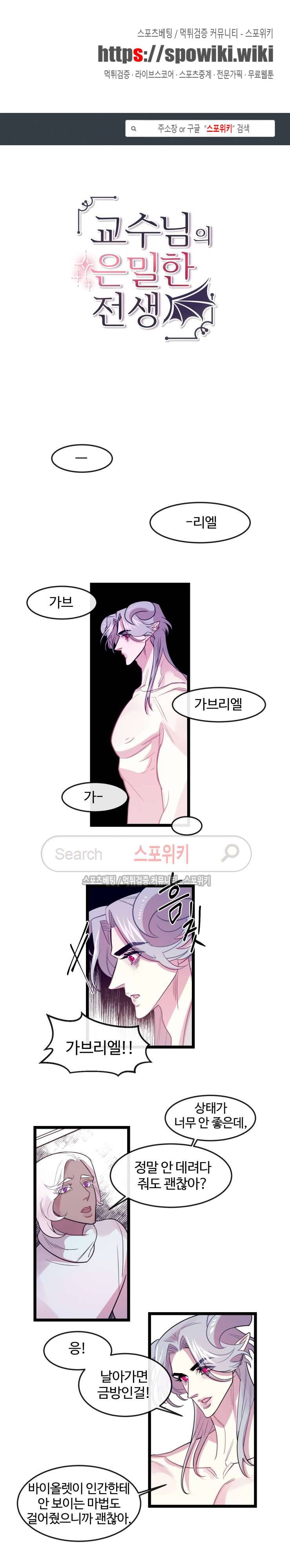 교수님의 은밀한 전생 6화 1