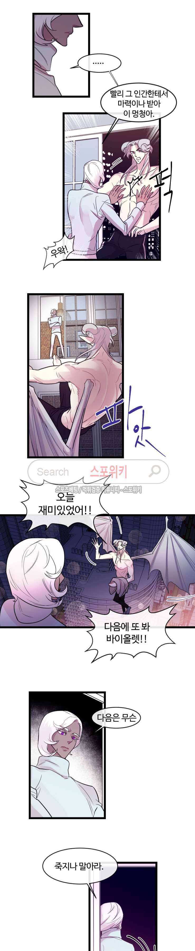 교수님의 은밀한 전생 6화 2