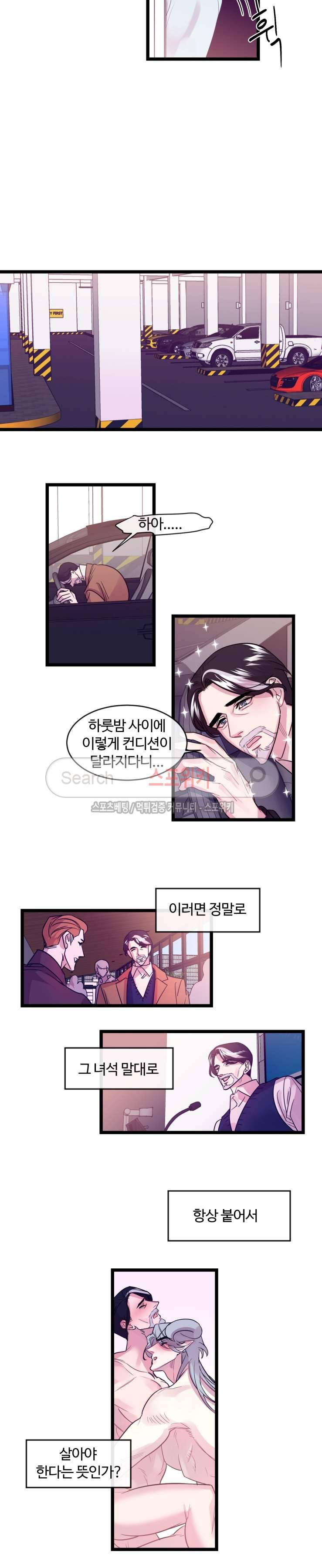 교수님의 은밀한 전생 6화 3
