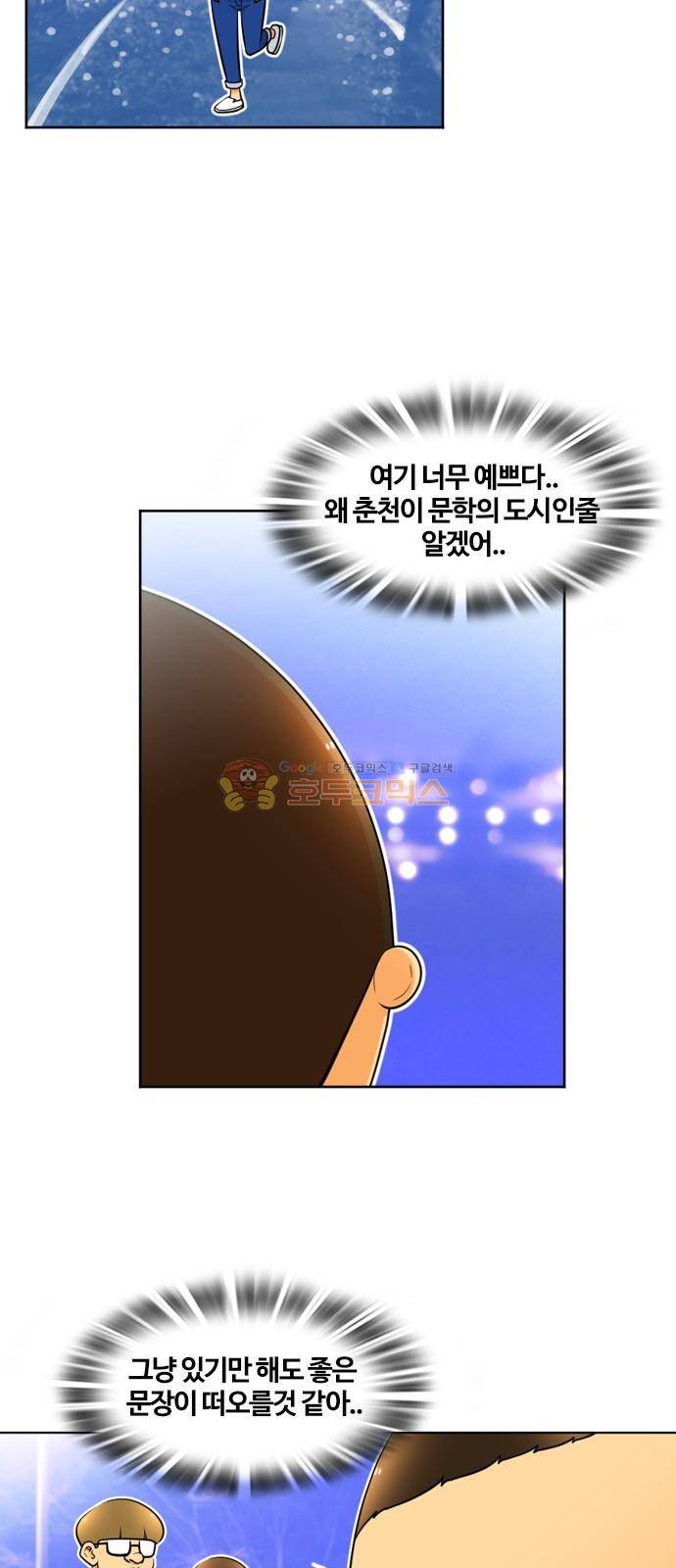 평범한 8반 4장 53화 - 도망 (5) 2