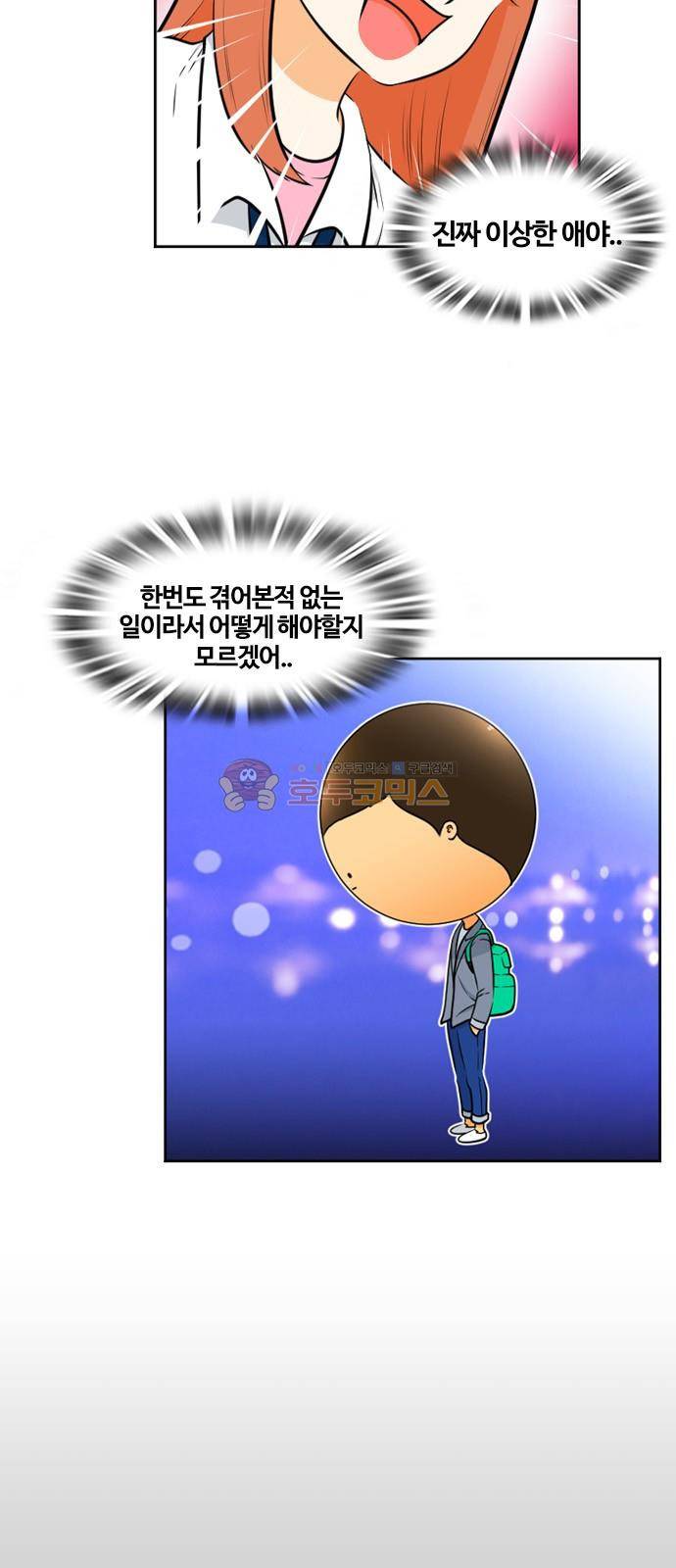 평범한 8반 4장 53화 - 도망 (5) 7