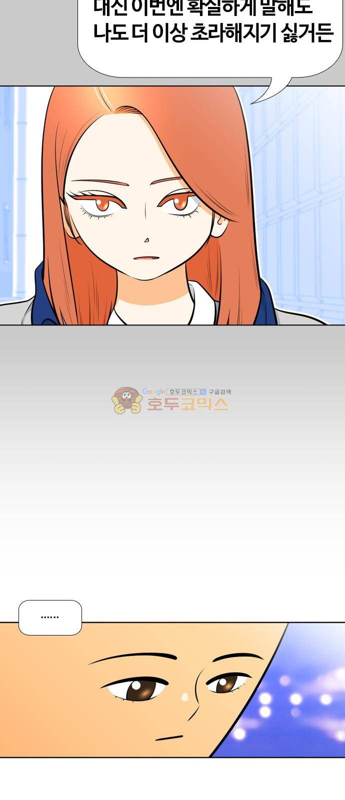 평범한 8반 4장 53화 - 도망 (5) 9