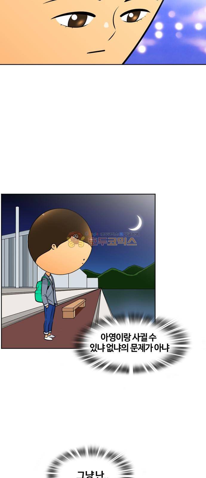 평범한 8반 4장 53화 - 도망 (5) 11