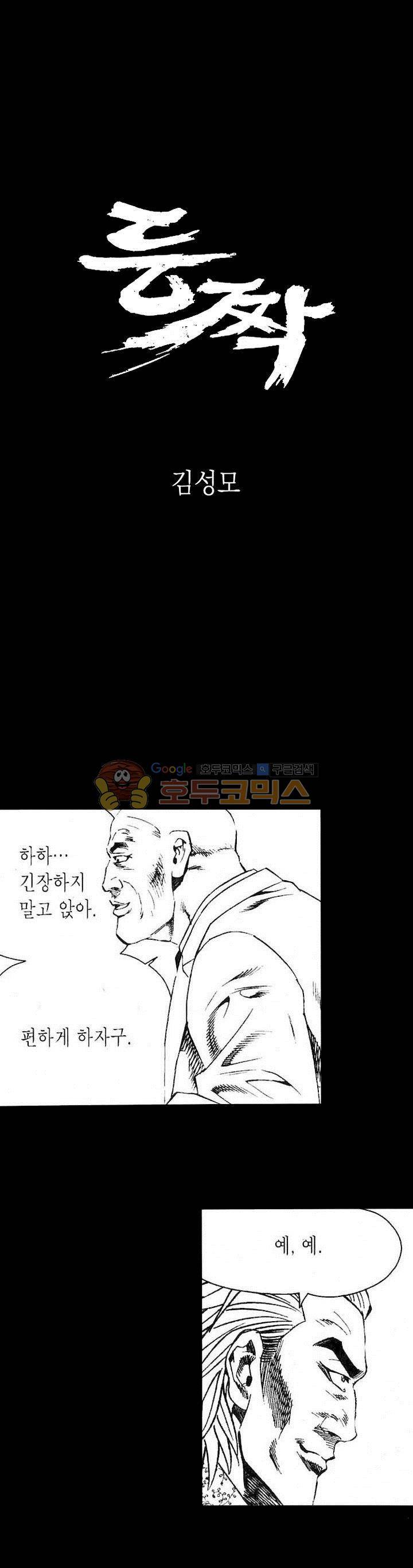 등짝 23화 1