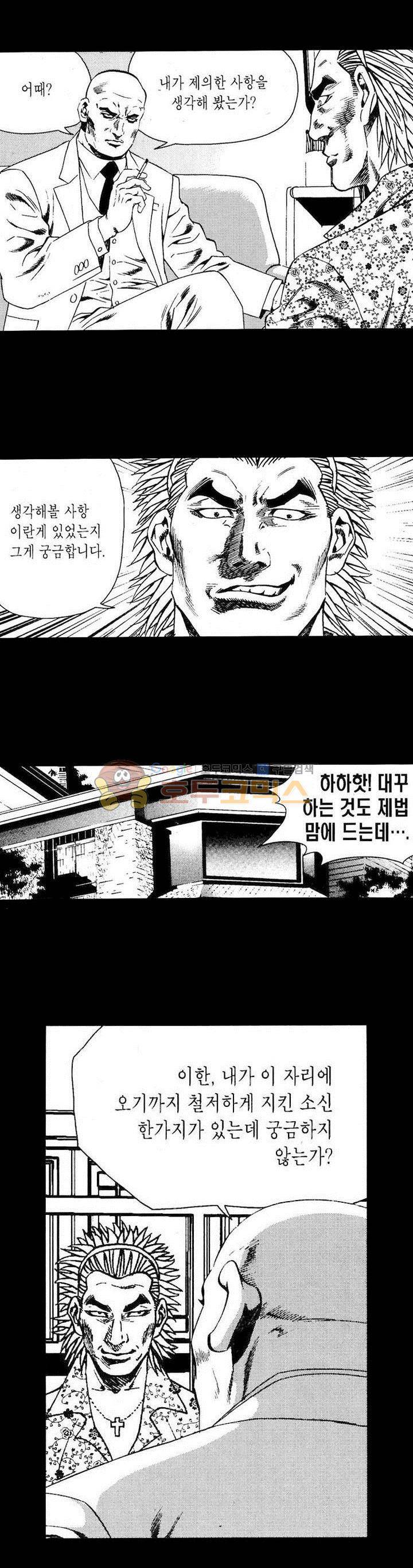 등짝 23화 2