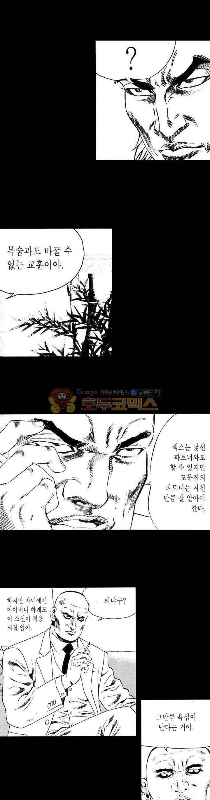 등짝 23화 3