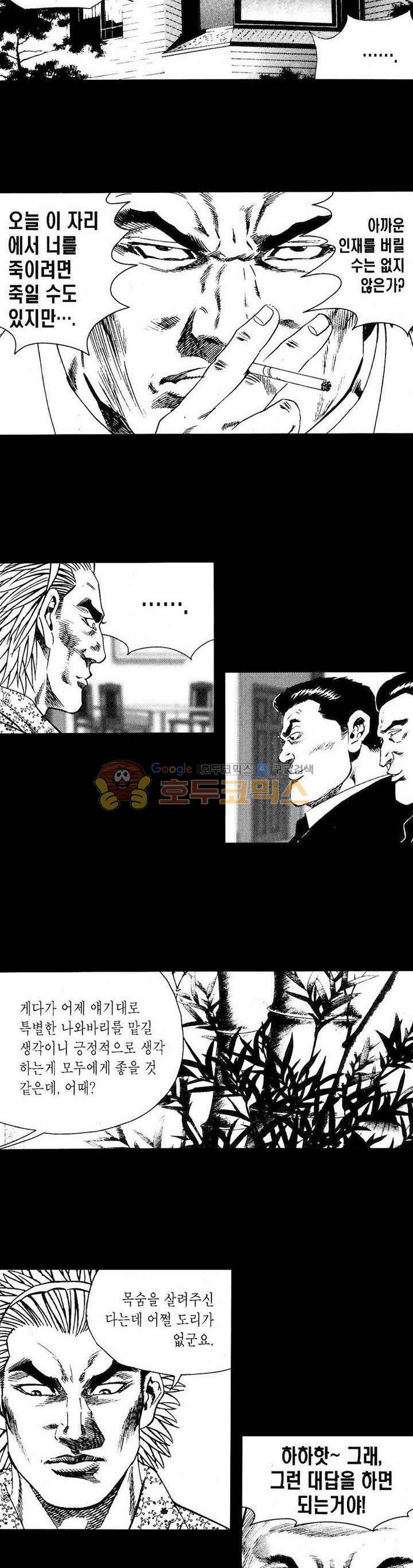 등짝 23화 5