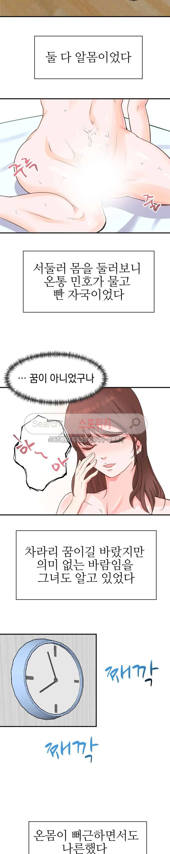 무너진 여체 6화 3