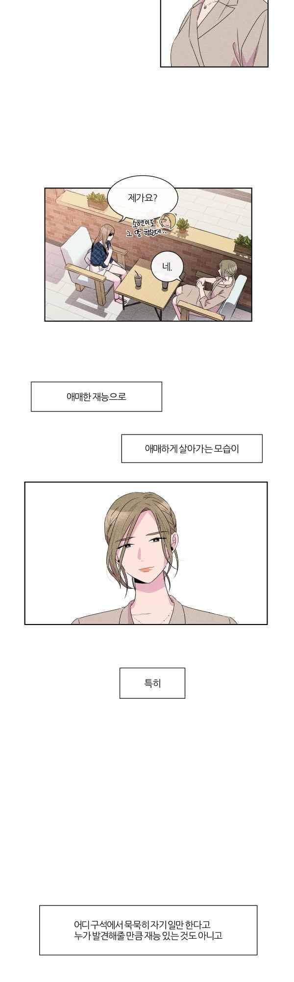 우리사이 30cm 73화 2