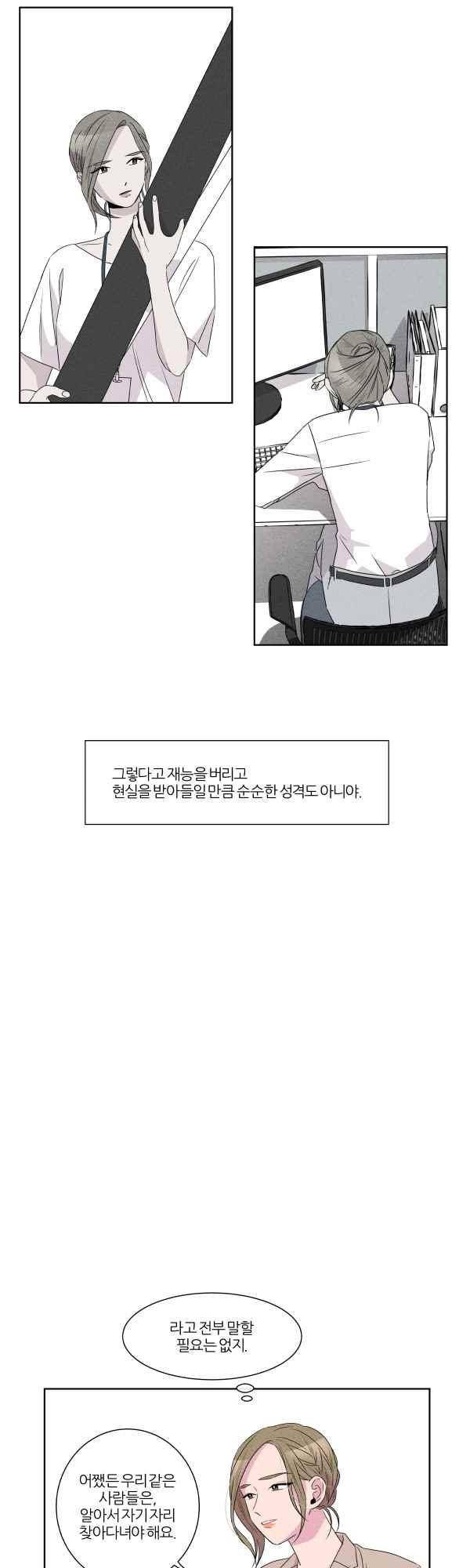 우리사이 30cm 73화 3