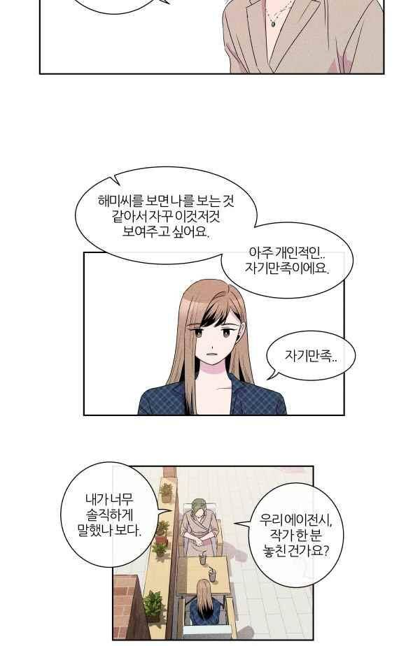 우리사이 30cm 73화 4