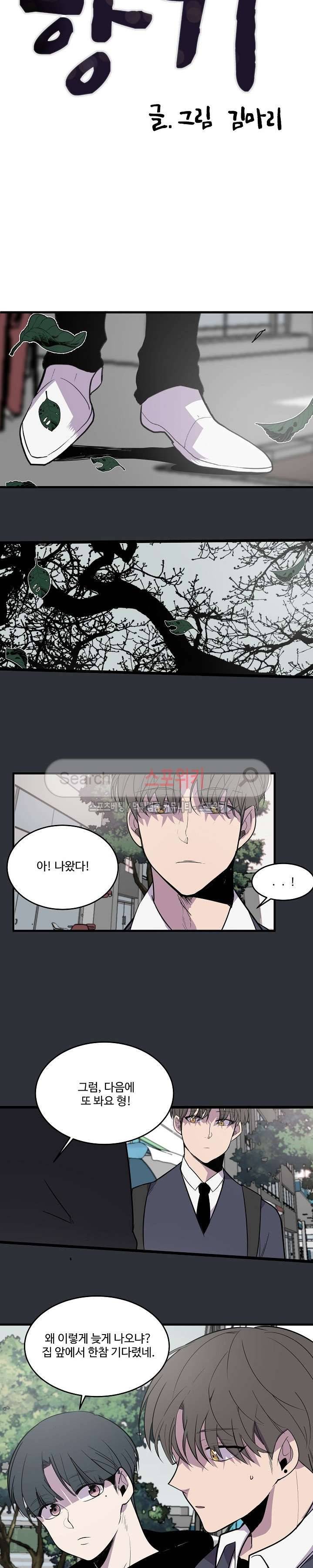 향기(BL) 19화 2