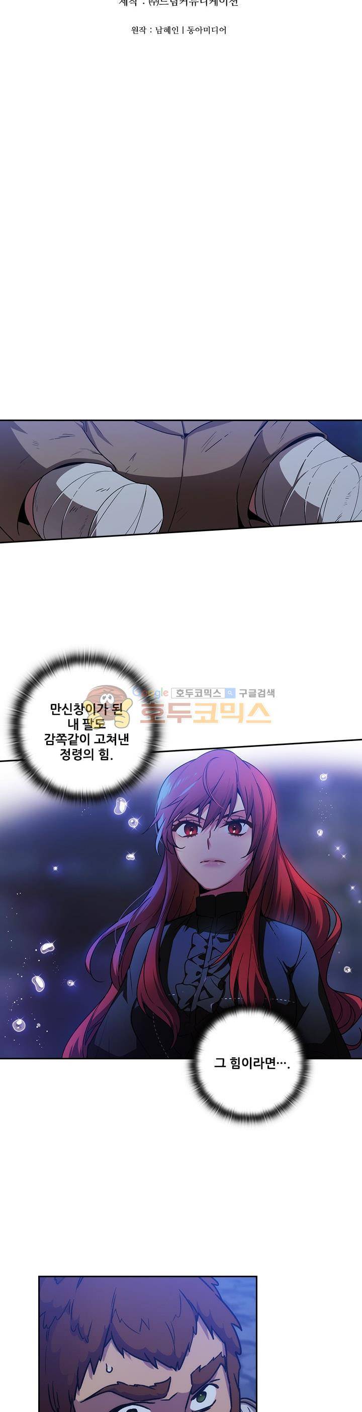 아도니스 84화 3