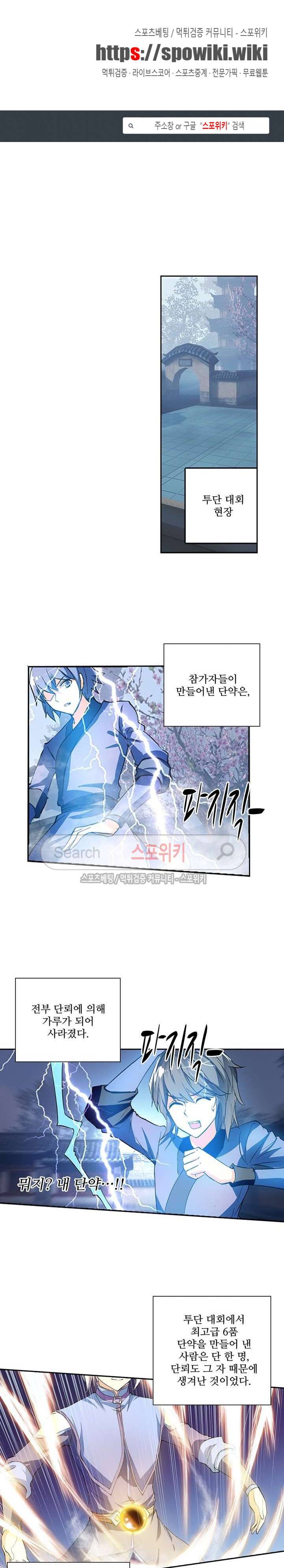 약로전기 : 연단술의 제왕 81화 1