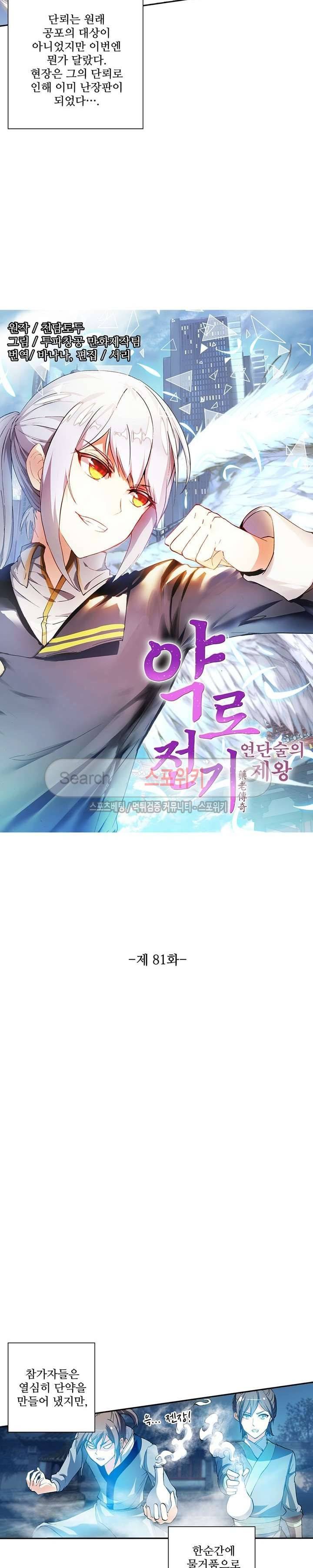 약로전기 : 연단술의 제왕 81화 2