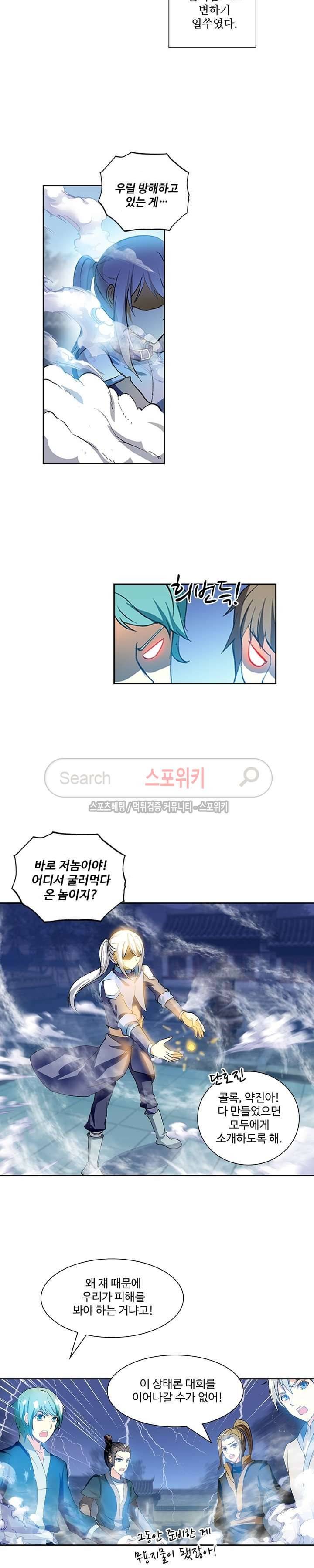 약로전기 : 연단술의 제왕 81화 3