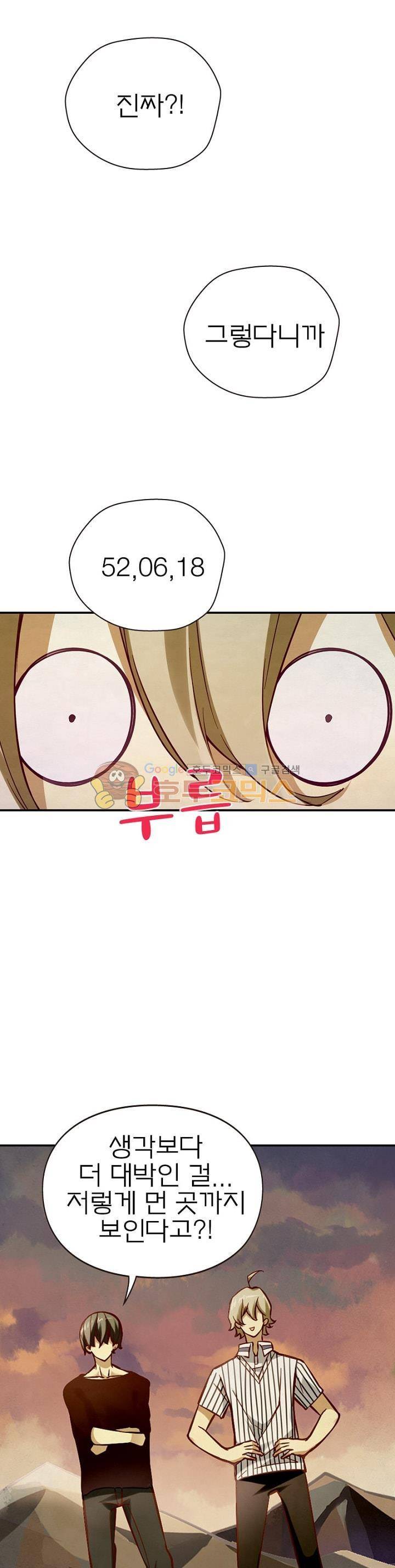 블러디발렌타인:인류종말 41화 1