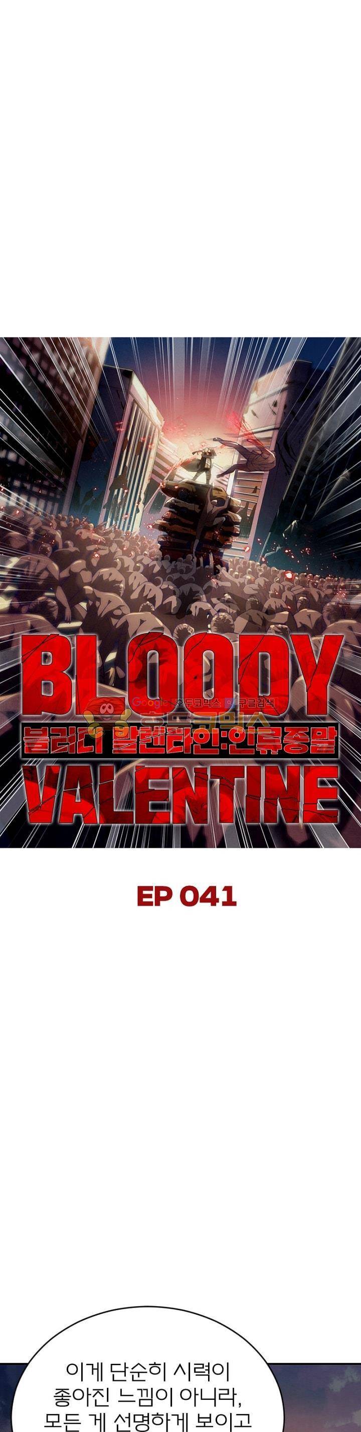 블러디발렌타인:인류종말 41화 3