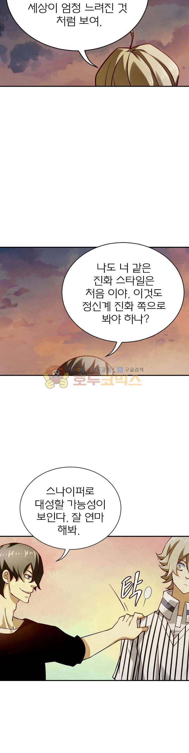 블러디발렌타인:인류종말 41화 4