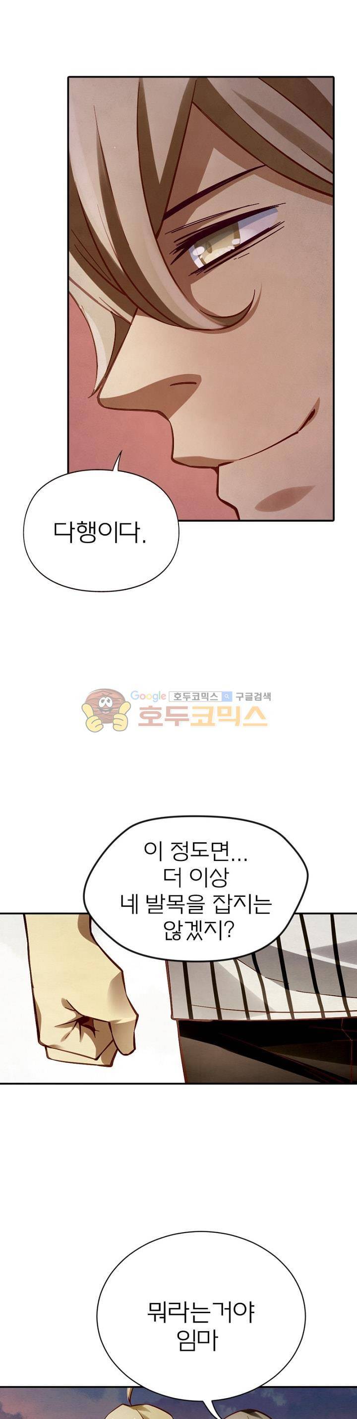블러디발렌타인:인류종말 41화 5