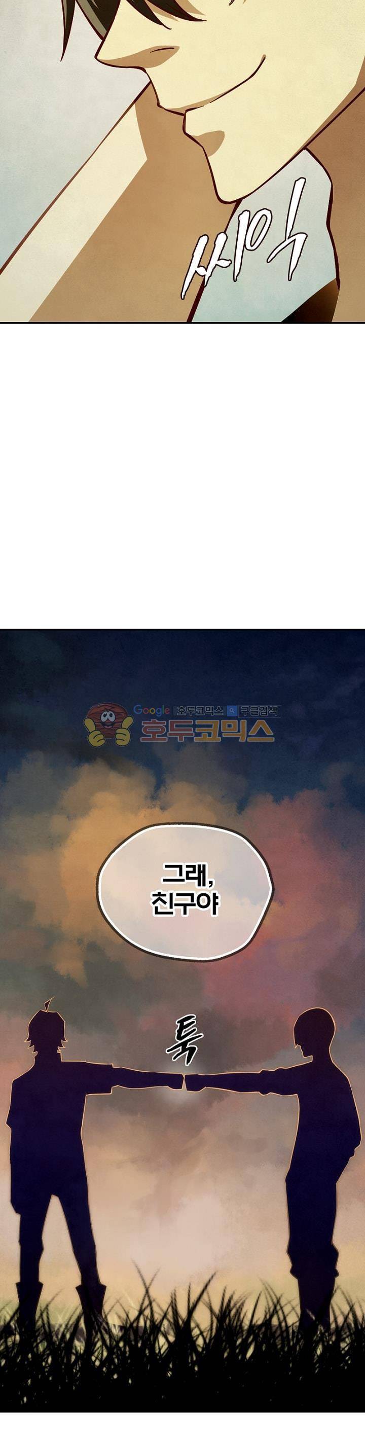 블러디발렌타인:인류종말 41화 8