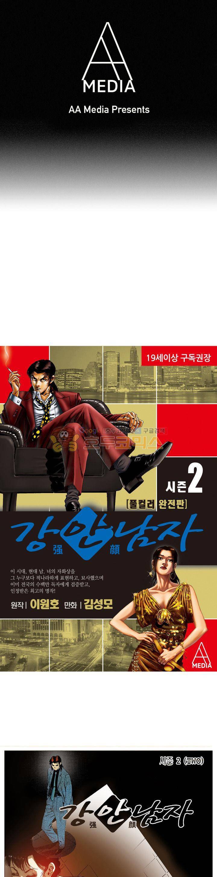강안남자(완전판) 시즌2 100화 1