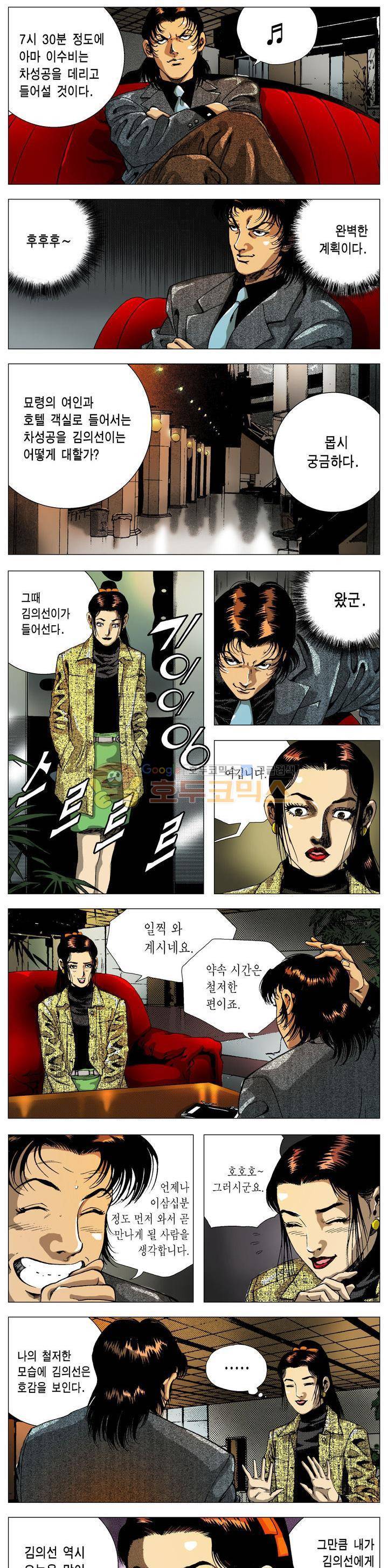 강안남자(완전판) 시즌2 100화 3