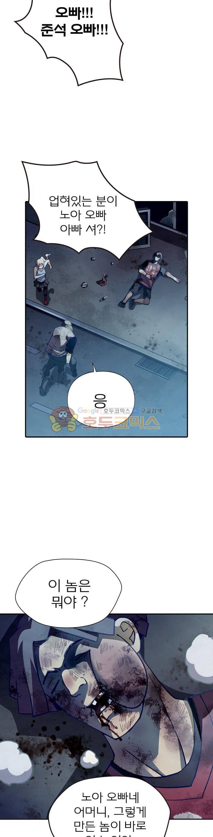 블러디발렌타인:인류종말 50화 2