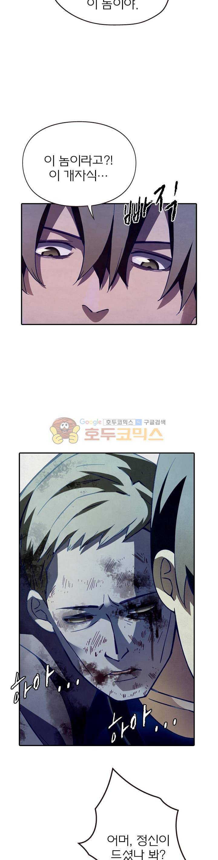 블러디발렌타인:인류종말 50화 3
