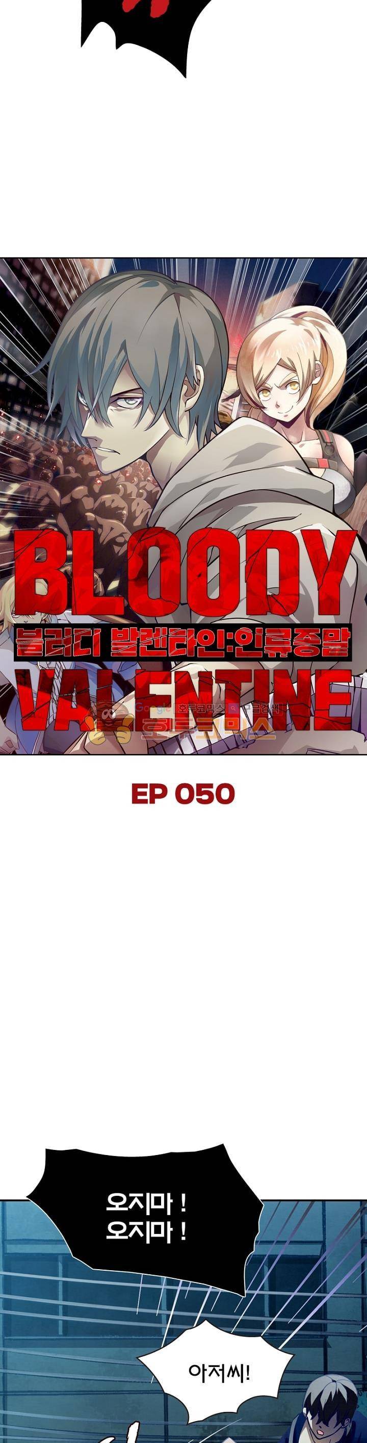 블러디발렌타인:인류종말 50화 5