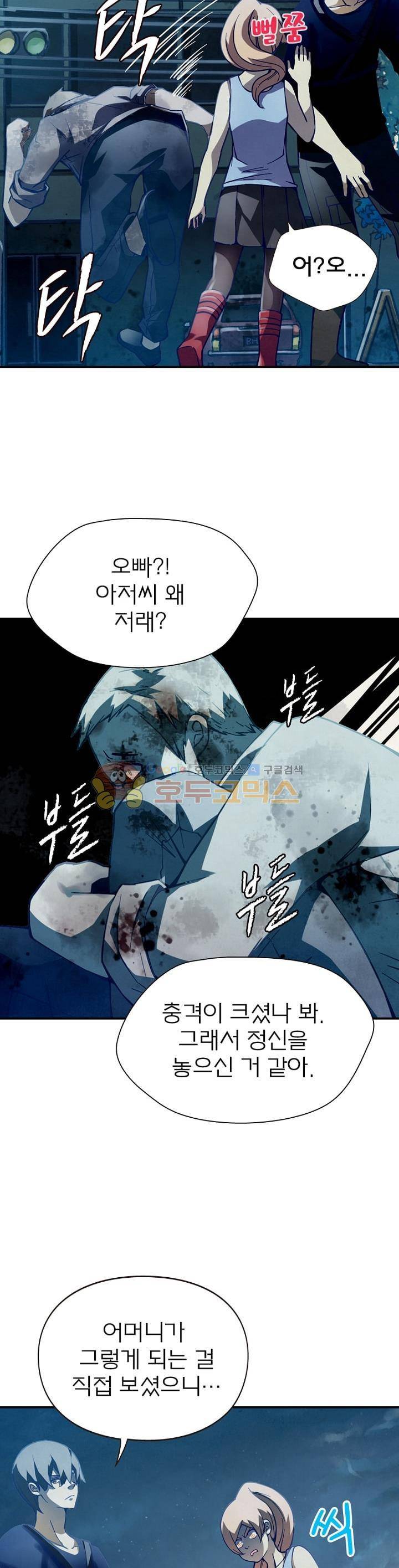 블러디발렌타인:인류종말 50화 6