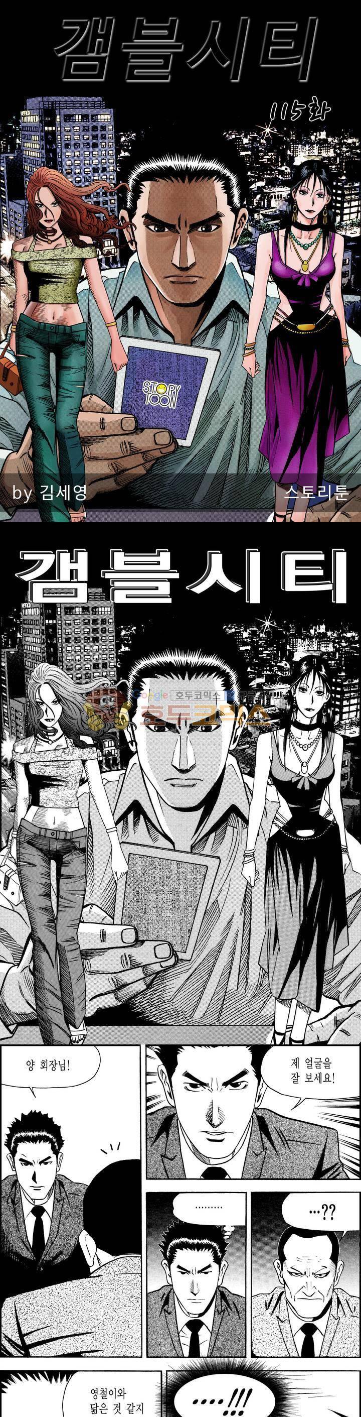 갬블시티 115화 1