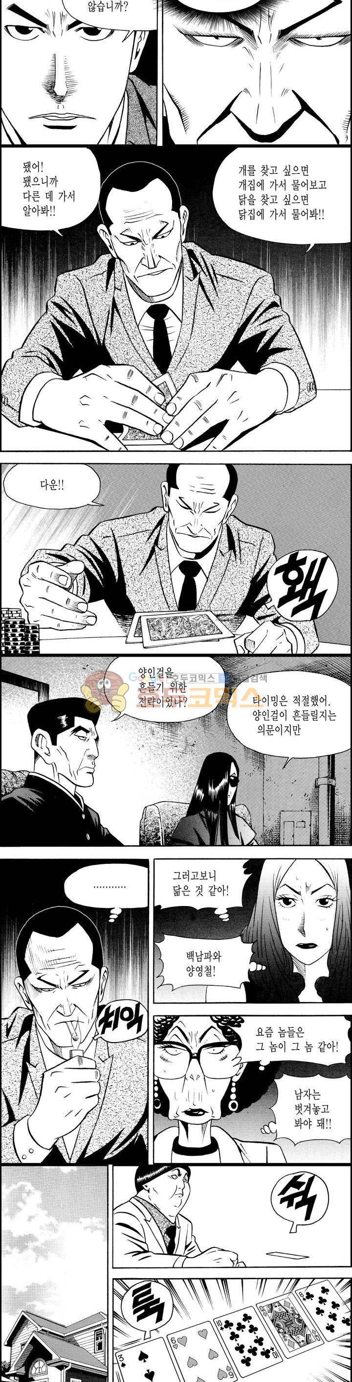 갬블시티 115화 2