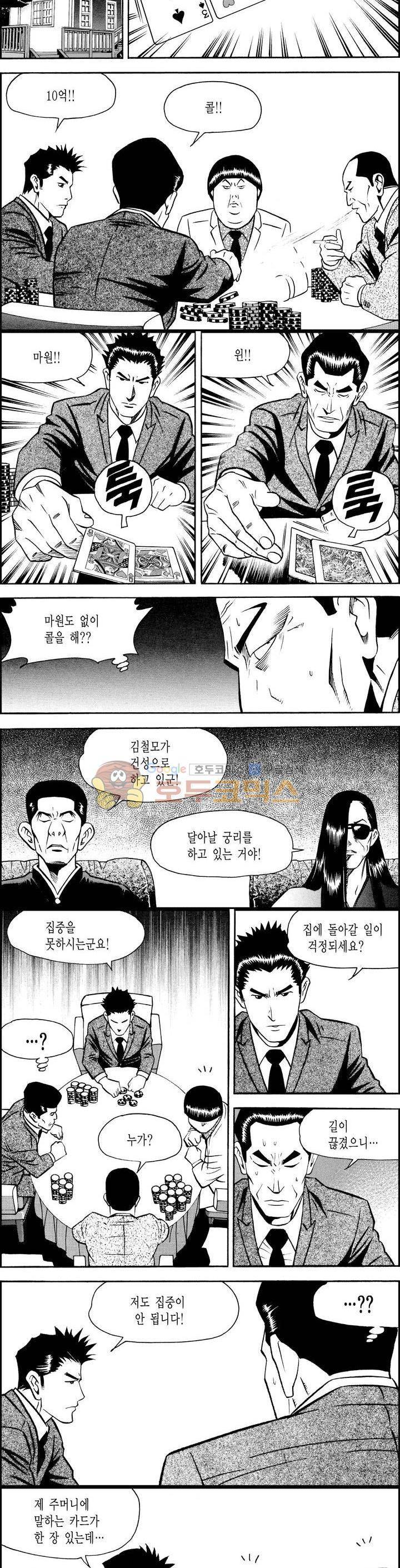 갬블시티 115화 3