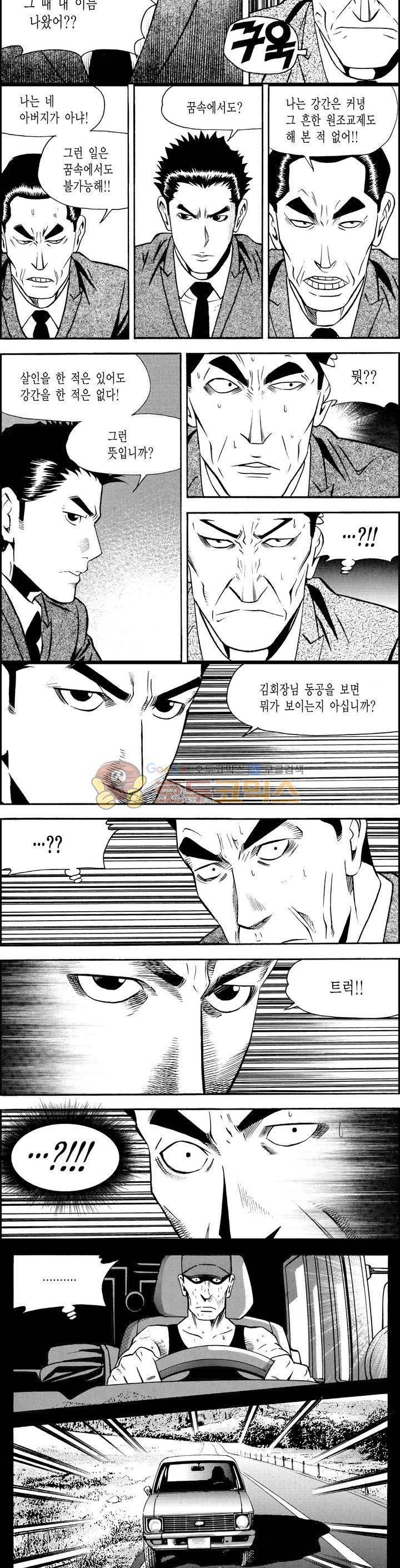 갬블시티 115화 5