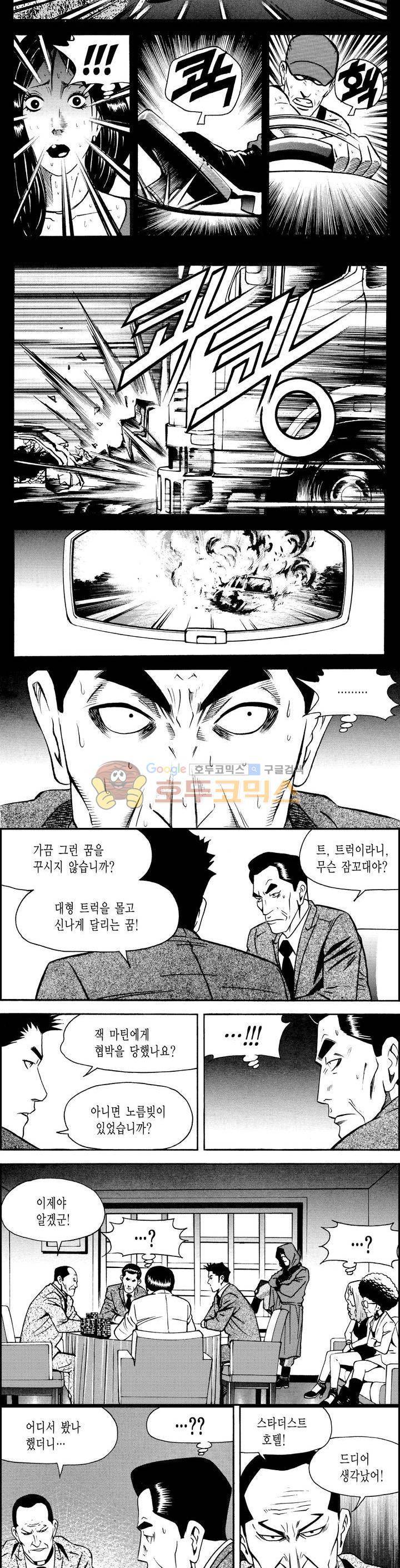 갬블시티 115화 6