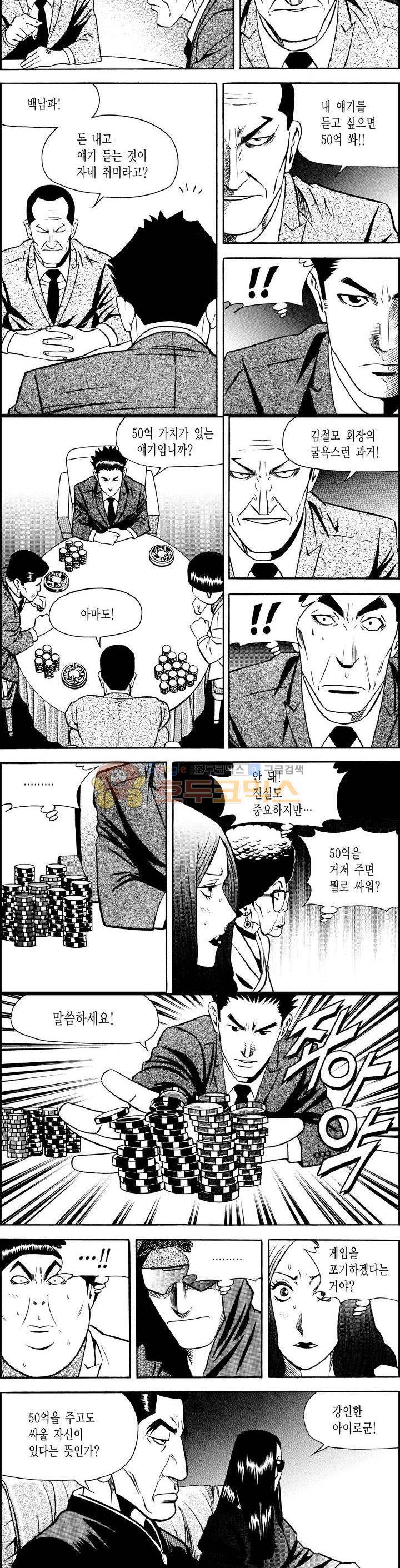 갬블시티 115화 7