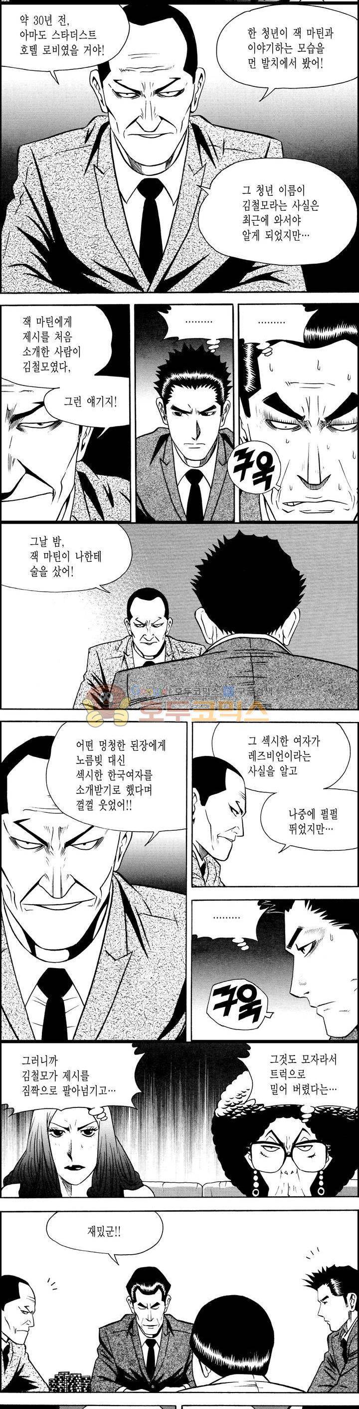 갬블시티 115화 8