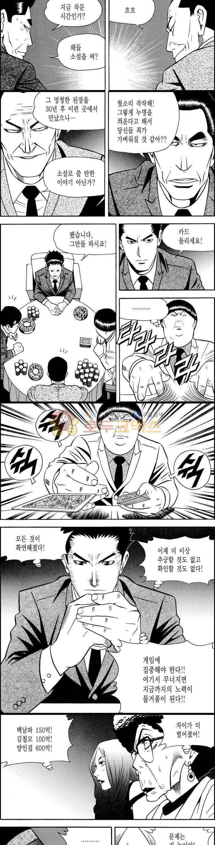 갬블시티 115화 9