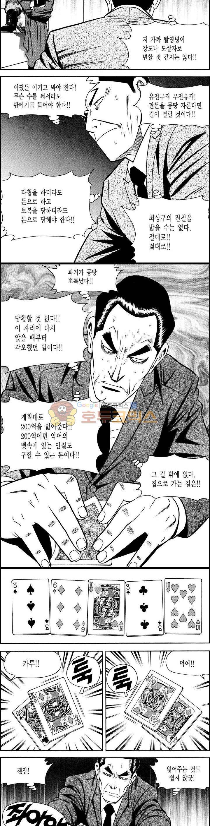 갬블시티 115화 11