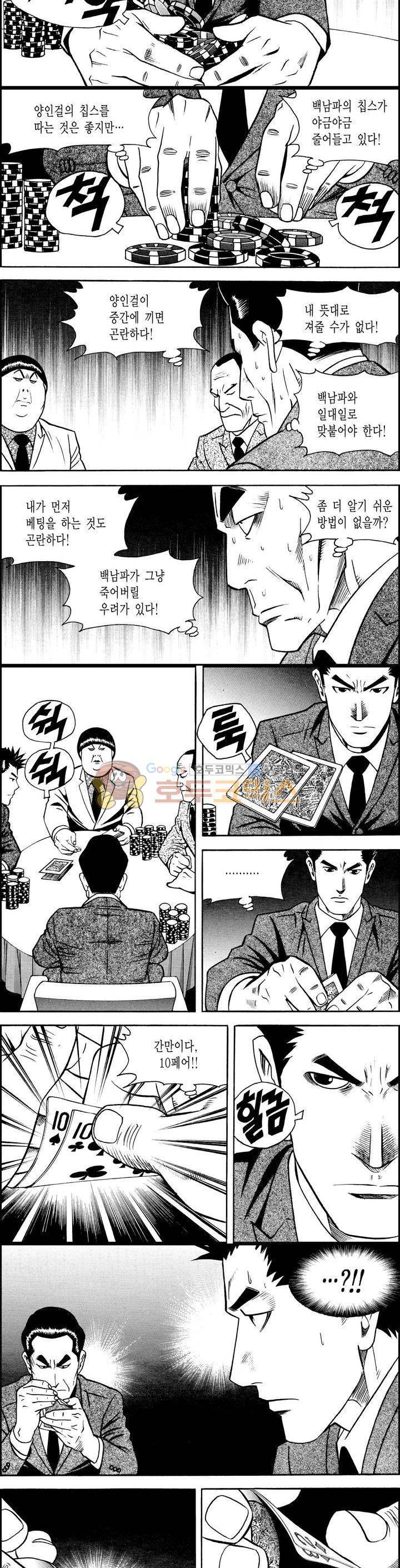 갬블시티 115화 12